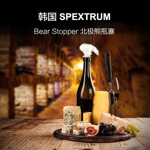 韩国 SPEXTRUM Bear Stopper 北极熊瓶塞 商品图0