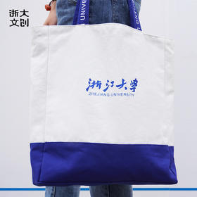 【浙大文创】浙江大学经典帆布单肩包-蓝白