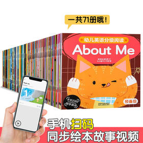 傲游猫幼儿英语分级阅读全辑（71册）原价：300