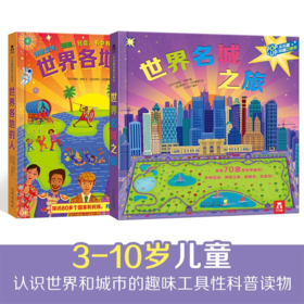 世界各地的人+世界名城之旅 原价179.6