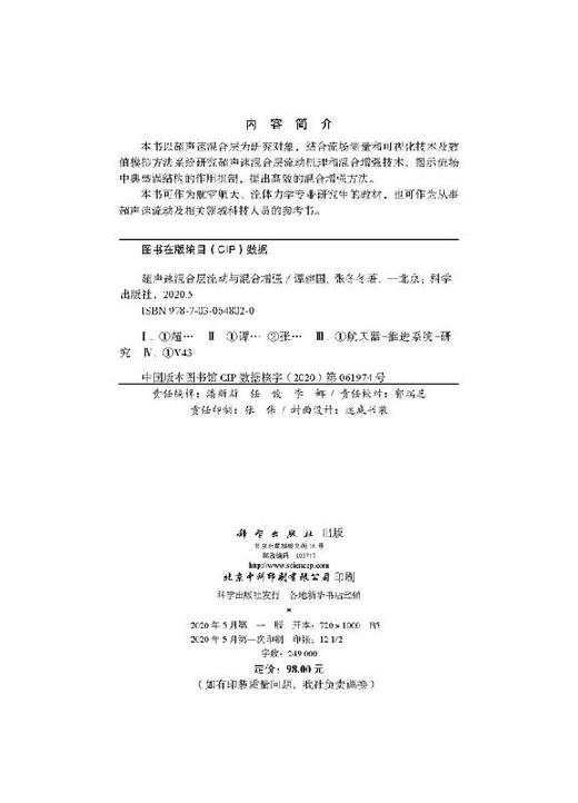 超声速混合层流动与混合增强 商品图2