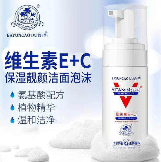 北京协和八韵草E+C洗面奶 商品图0