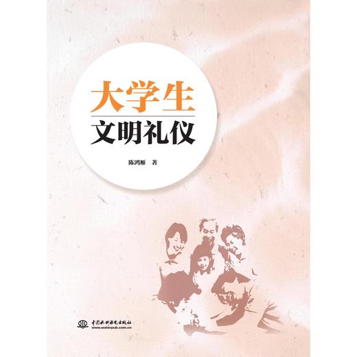 大学生文明礼仪 商品图0
