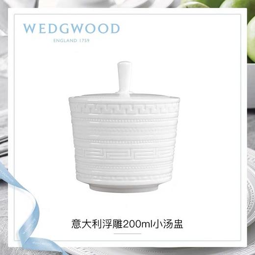 WEDGWOOD玮致活意大利浮雕200ml骨瓷汤盅燕窝盅糖水盅炖盅带盖5C104005111 商品图0