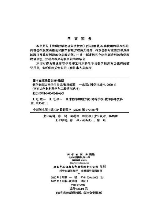 数学物理方法学习指导/张超 商品图2