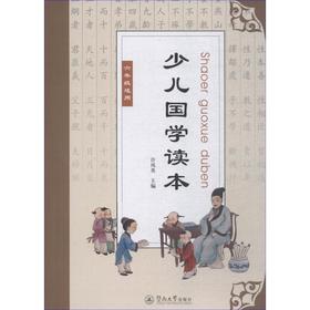 少儿国学读本 6年级适用