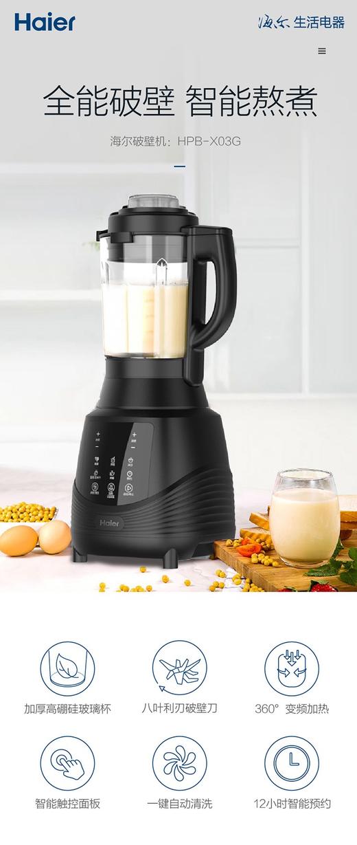 海尔智能破壁机HPB-X03G 商品图0