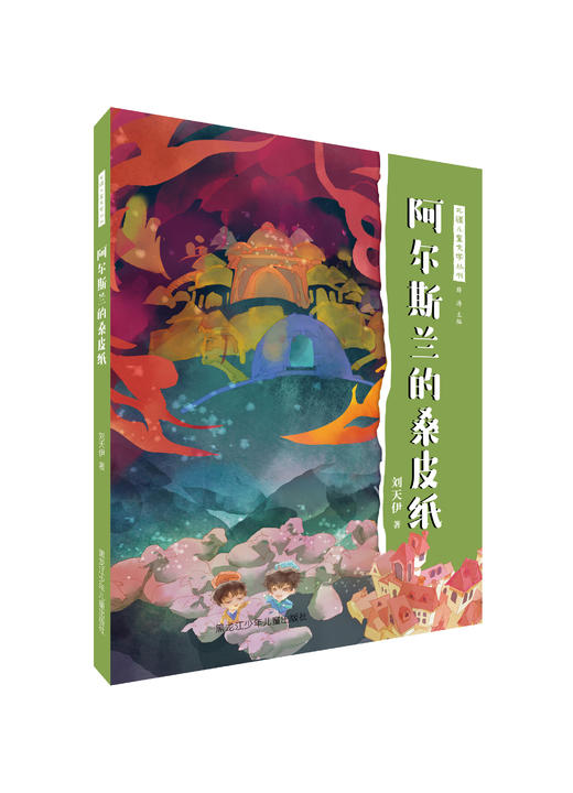 阿尔斯兰的桑皮纸 商品图0