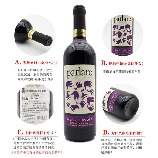 派拉雷黑达沃拉红葡萄酒 Parlare Nero d'Avola 750ml【2014】 商品图5