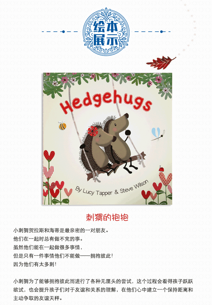 刺猬的抱抱套装书5本一套hedgehugshideandsqueak