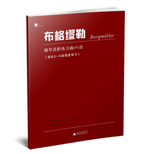 布格缪勒钢琴进阶练习曲25首 广西师范大学出版社贝贝特出版 商品图0