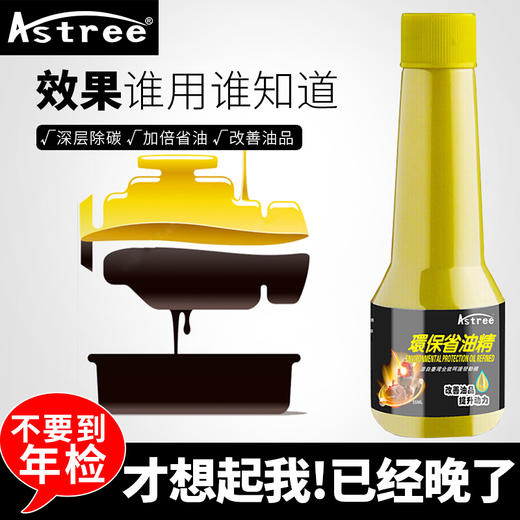 Astree汽车燃油宝汽油添加剂除积碳发动机节气门清洗 商品图0