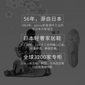 日本PANSY健康鞋
