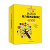 TOPIK韩国语能力考试必备词汇4000 商品缩略图0