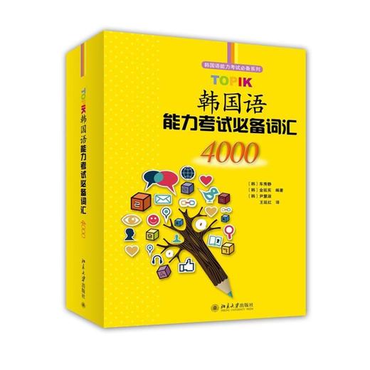 TOPIK韩国语能力考试必备词汇4000 商品图0