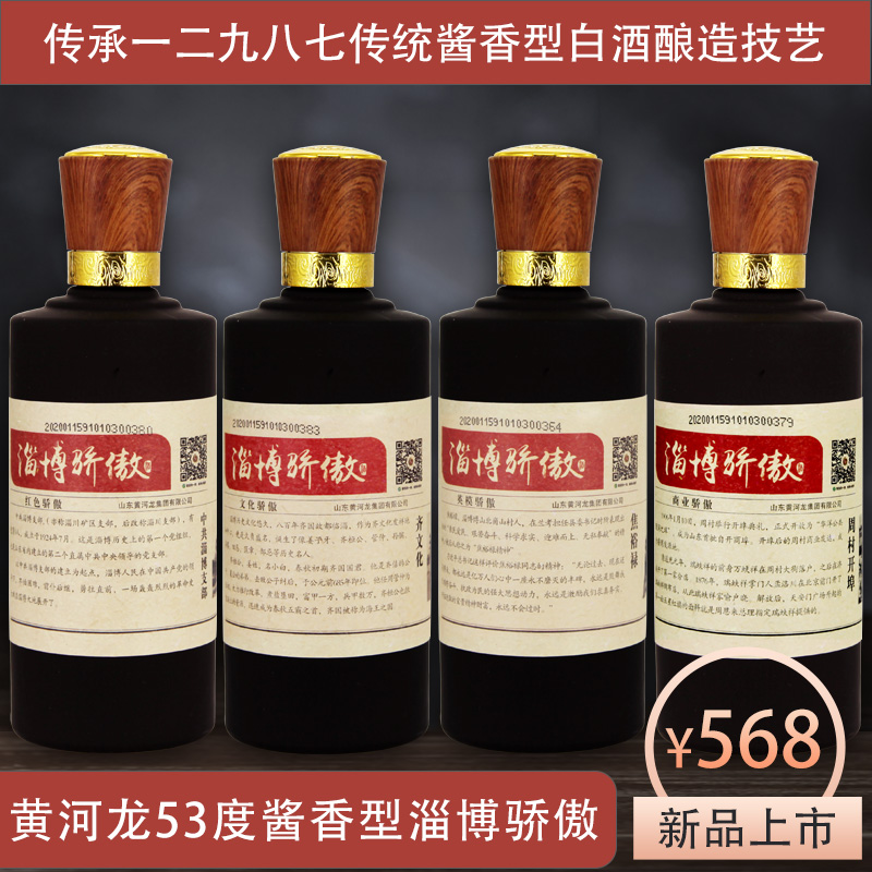 【新品】黄河龙53度酱香型淄博骄傲酒 4瓶礼盒装