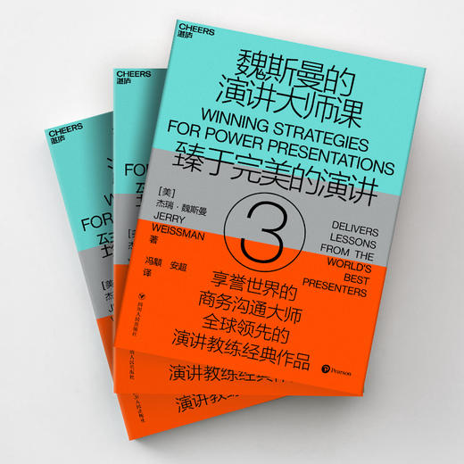 湛庐┃魏斯曼的演讲大师课3：臻于完美的演讲 商品图2