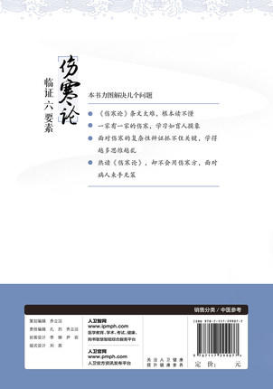 伤寒论临证六要素【图书节】 商品图2