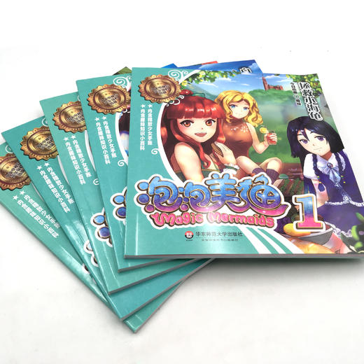 泡泡美人鱼系列1（全套5本）网飞全球深度合作项目 引导8-12岁孩子平稳度过青春期 帮助女孩认识自我 超越自我 掌握未来  正版 华东师范大学出版社 商品图2