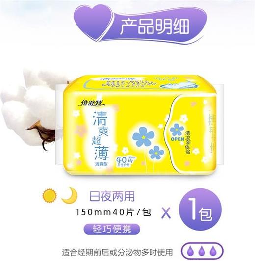 倍舒特清爽超薄卫生护垫 40片/包