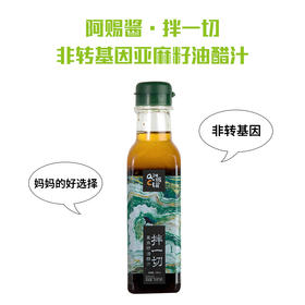 阿赐酱亚麻籽油醋汁256ml*2瓶