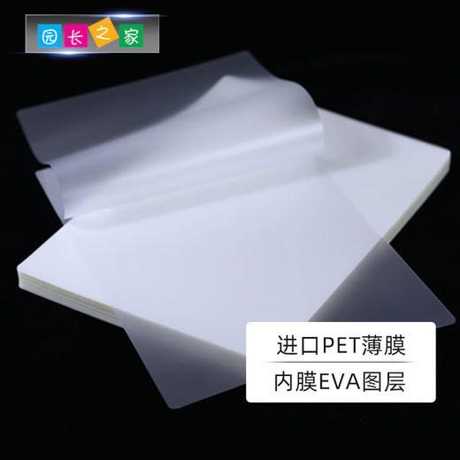 办公用品 塑封膜 100张/包 商品图2