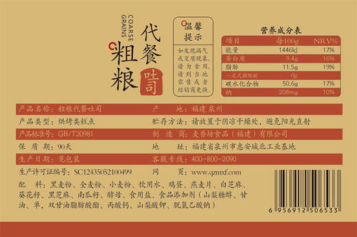 【饱腹坚果吐司】味出道全麦面包粗粮代餐早餐零食 商品图4