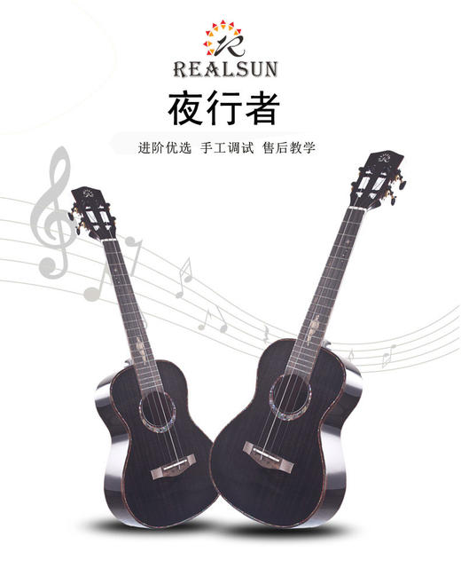 【瑞声夜行者】Realsun尤克里里23寸进阶桃花芯全单ukulele-咨询有礼 商品图0