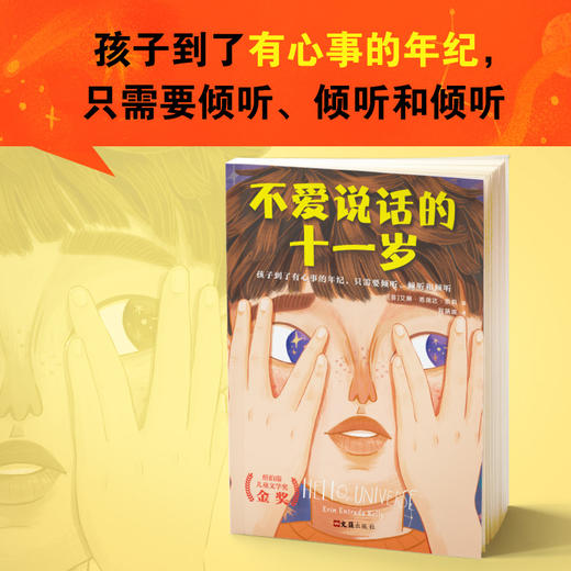 不爱说话的十一岁 商品图2