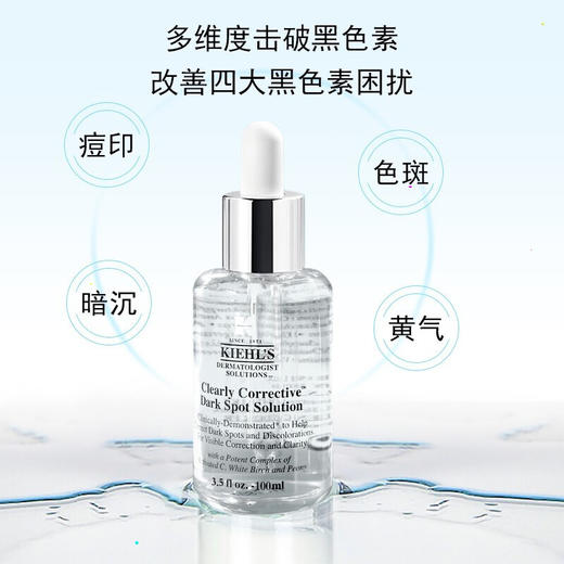 【品牌热卖】
Kiehl’s科颜氏淡斑精华 商品图2