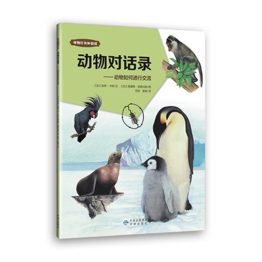 《动物行为体验馆》 商品图6