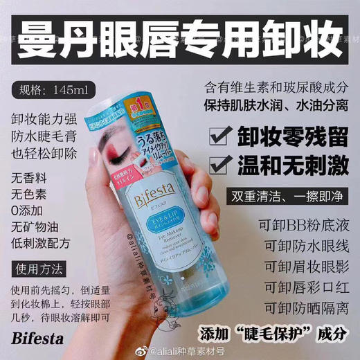 曼丹眼唇卸妆液 曼丹在手 夫复何求 商品图0