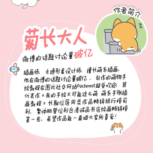 我的手绘不可能这么萌 2 超萌主题创意插画教程 商品图4
