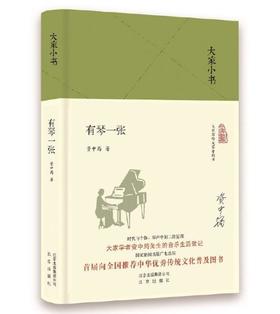 大家小书 有琴一张