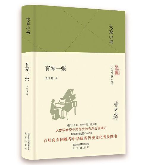 大家小书 有琴一张 商品图0