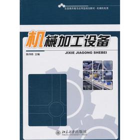 机械加工设备