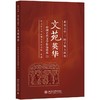 文苑英华 商品缩略图0