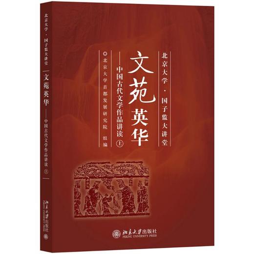 文苑英华 商品图0