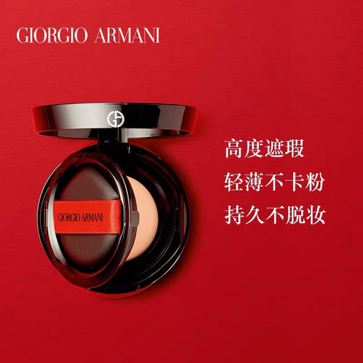 ARMANI/阿玛尼黑气垫权力粉底霜遮瑕不脱妆持久 商品图0