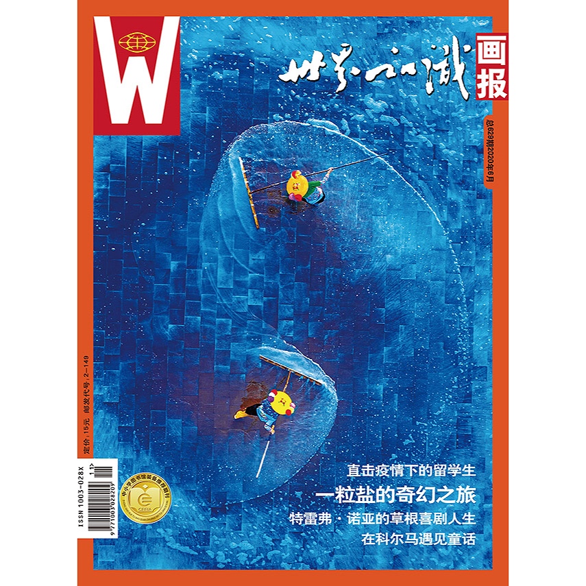 【世界知识画报】2020年6月刊