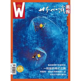 【世界知识画报】2020年6月刊