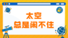 10 不起眼的小天体 商品缩略图0