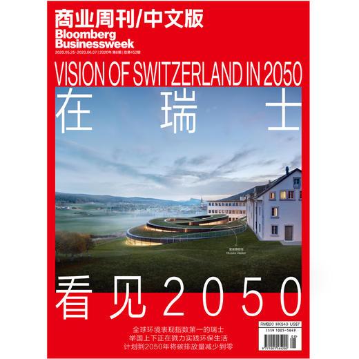 《商业周刊中文版》2020年5月第8期 商品图0