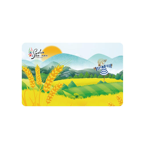 【芒种】苏州市民卡·版权卡 商品图0