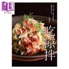 【中商原版】吃凉拌：餐桌的超级良伴！清爽、营养、快速上菜 港台原版 真藤舞衣子 瑞升文化 食谱 商品缩略图0