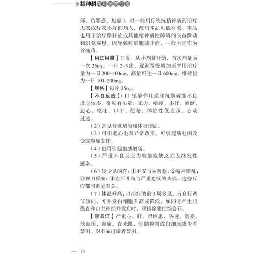 精神科常用药物手册 商品图3