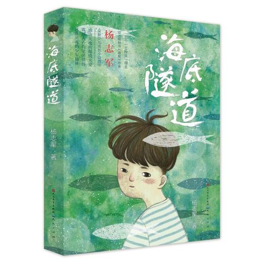 海底隧道 商品图0