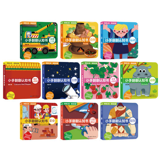 社群 小手翻翻认知书（共10册）原价240 商品图1