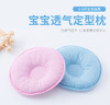 贝贝怡宝宝透气舒适定型枕防偏头新生婴儿午睡枕头柔软睡枕191P510
 商品缩略图0
