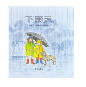 信谊 下雨天 彼得·史比尔 3-6岁儿童绘本 正版